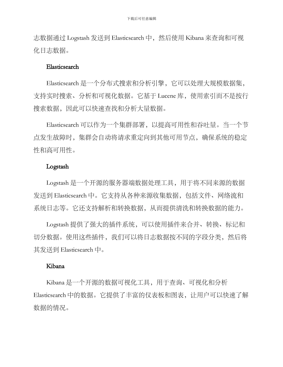 日志共享方案_第2页