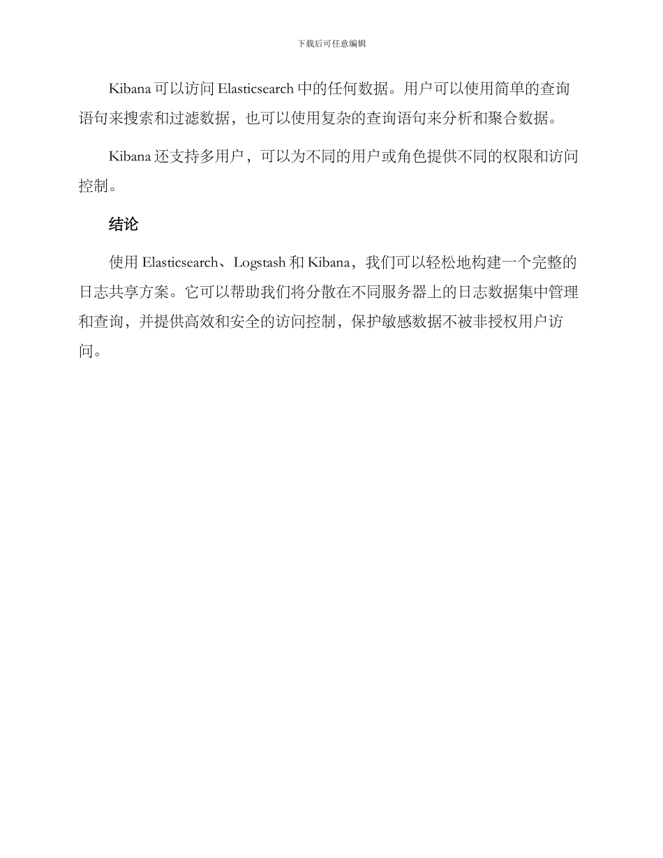 日志共享方案_第3页