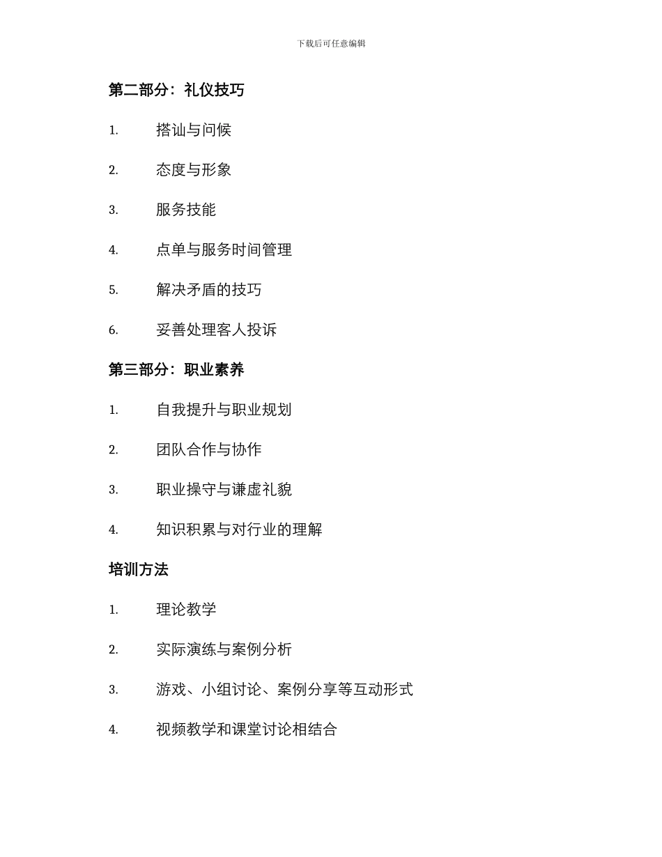 日式酒店礼仪培训方案_第2页