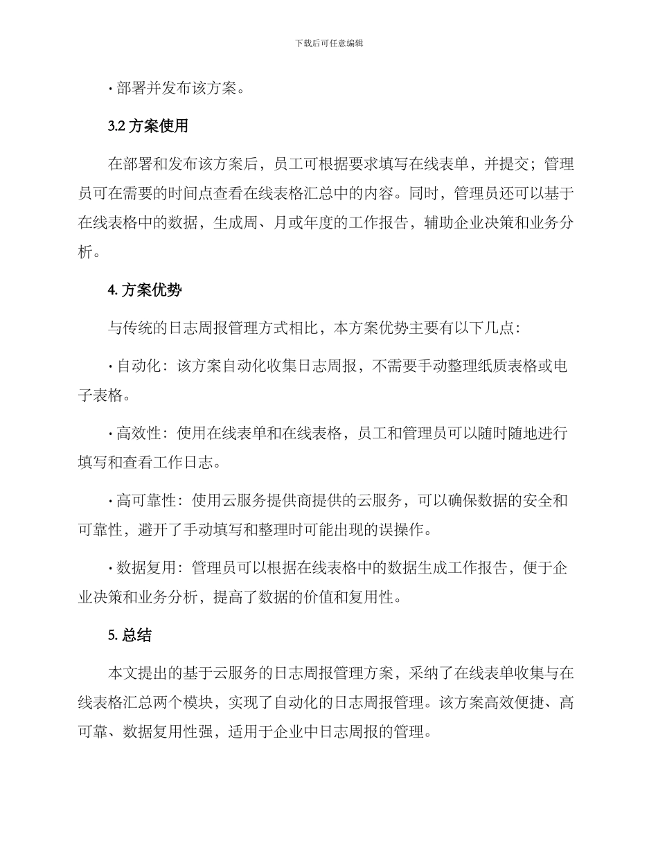 日志周报管理方案_第3页