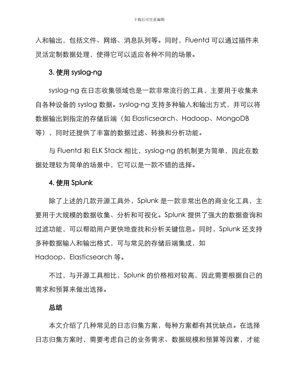 日志归集方案_第2页