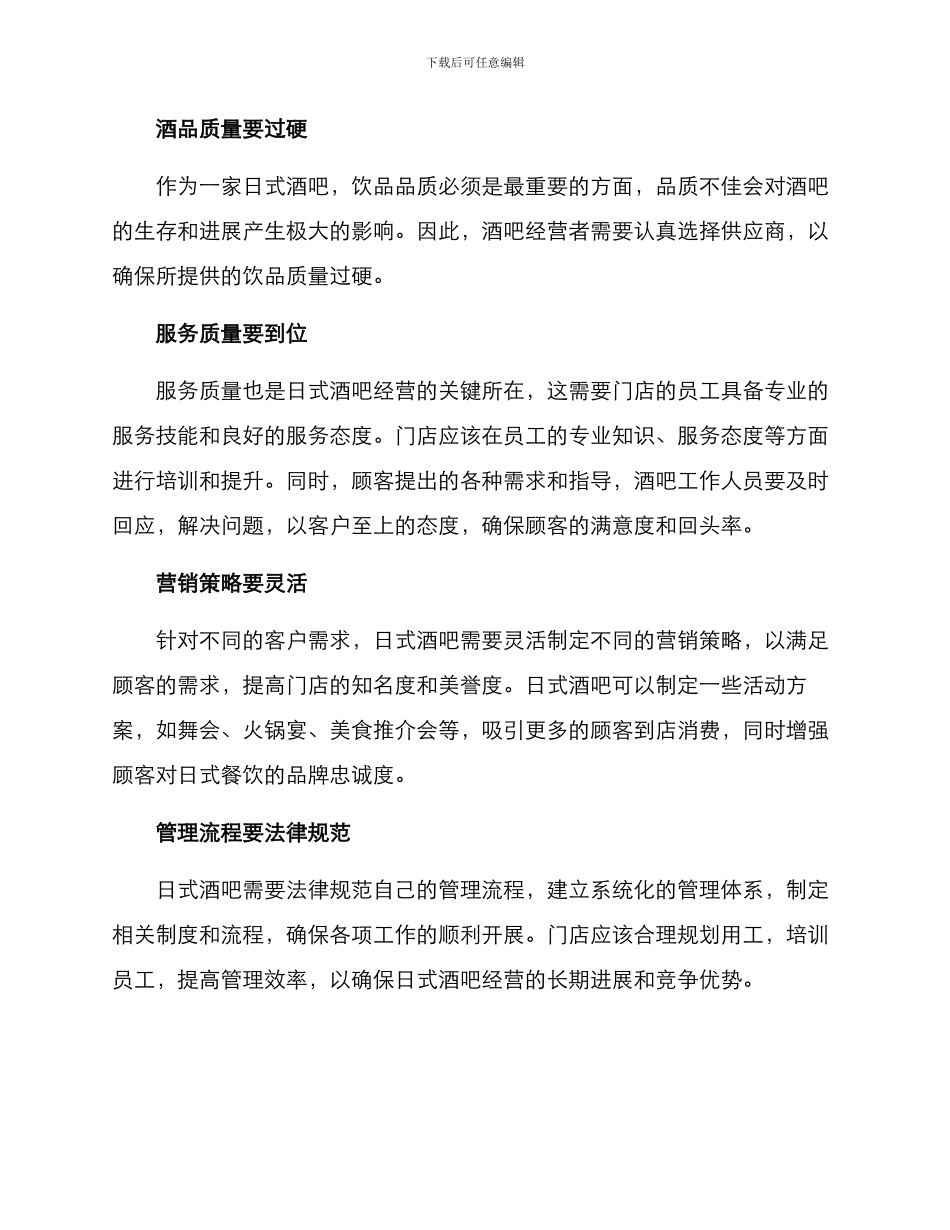 日式酒吧运营方案_第2页