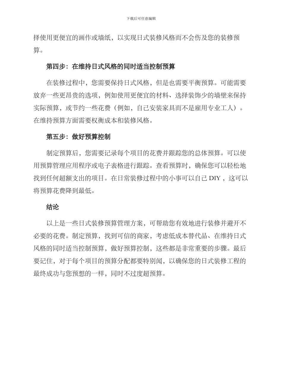 日式装修预算管理方案_第2页