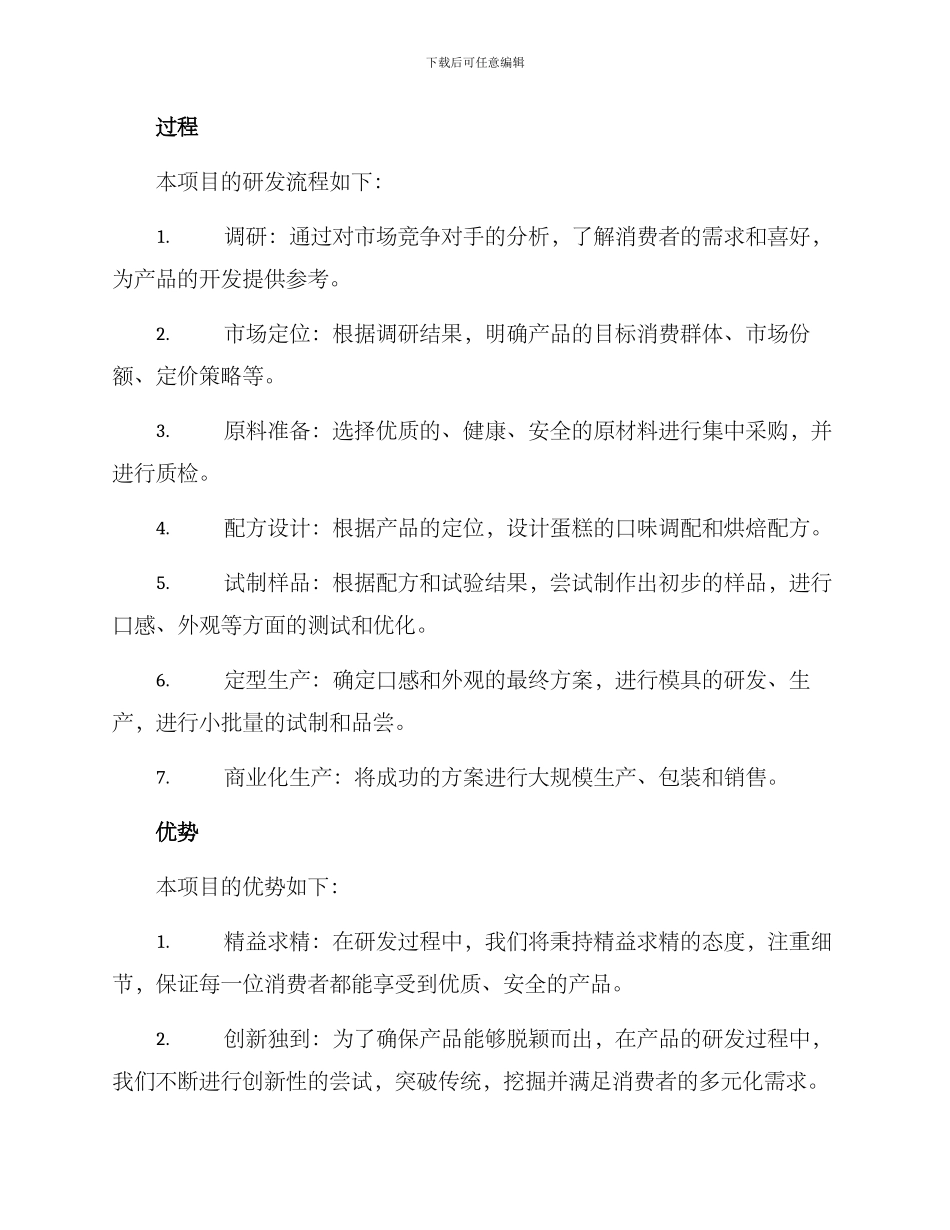 日式蛋糕研发方案_第2页
