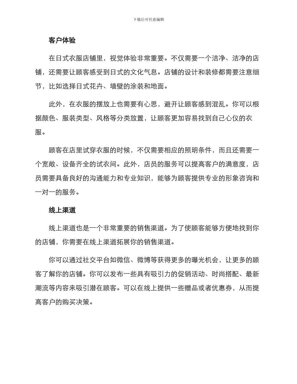 日式衣服店铺分享方案_第2页