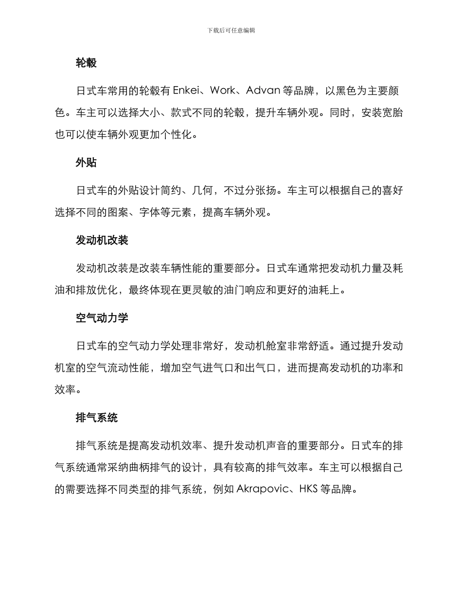 日式车辆改装方案_第2页