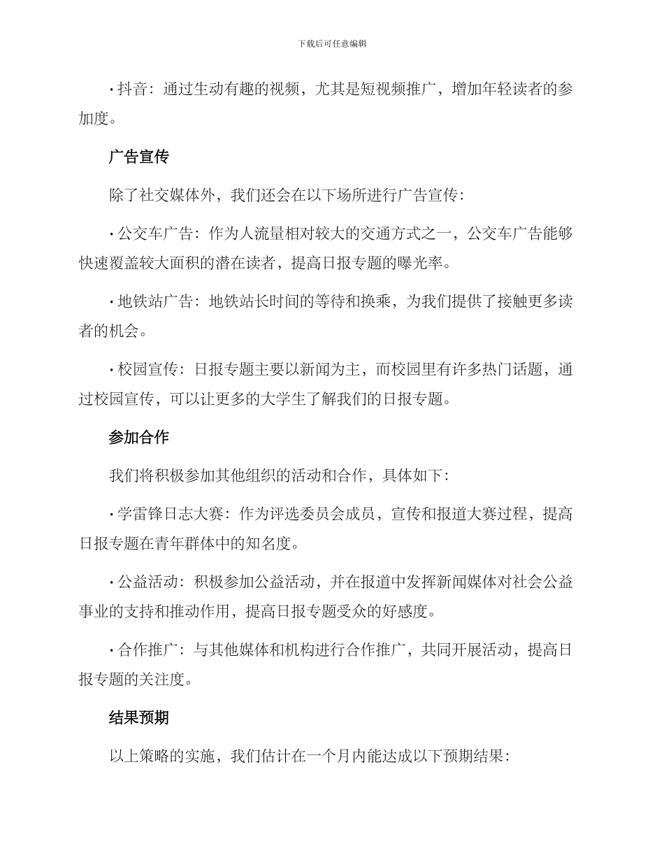 日报专题宣传方案_第2页