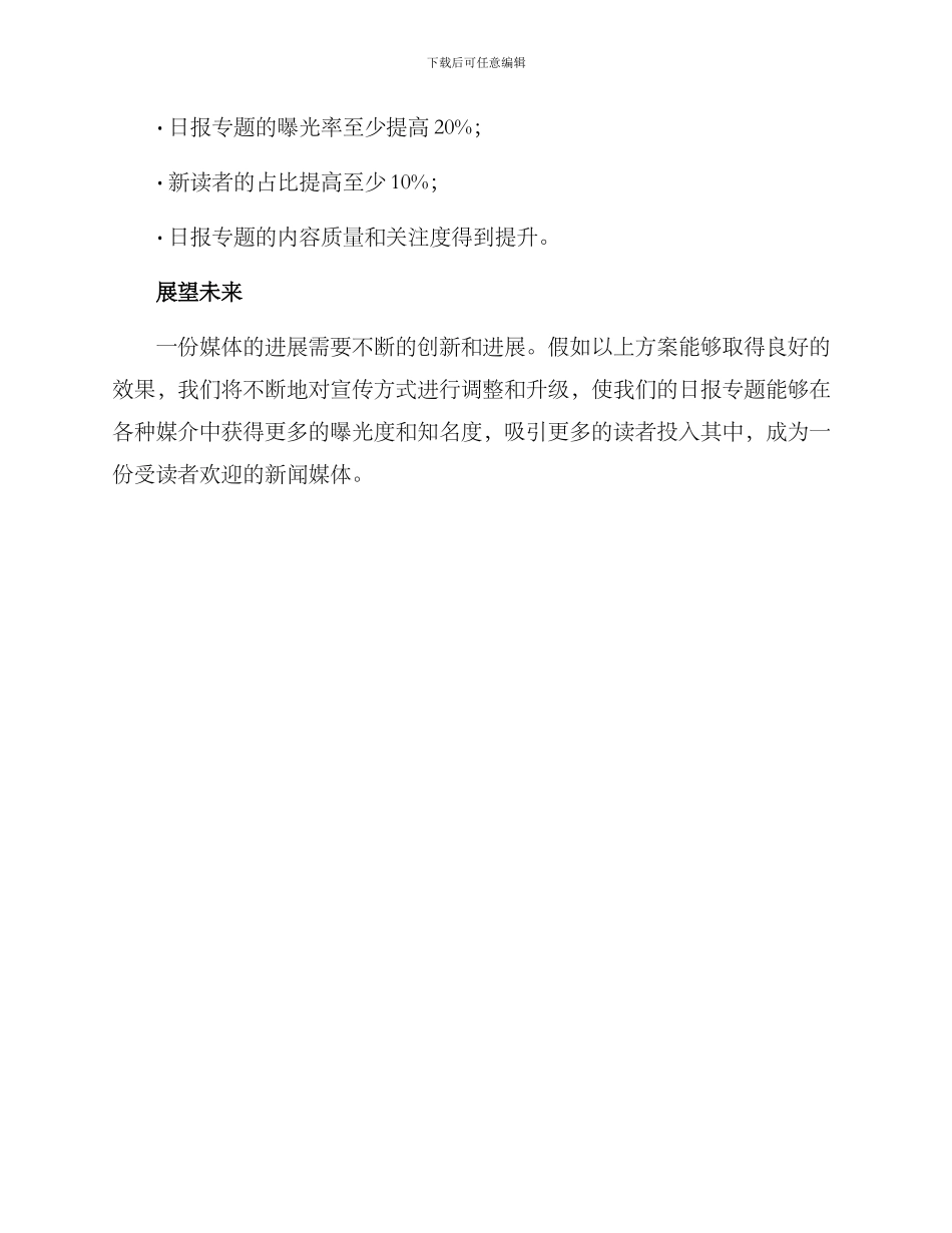 日报专题宣传方案_第3页