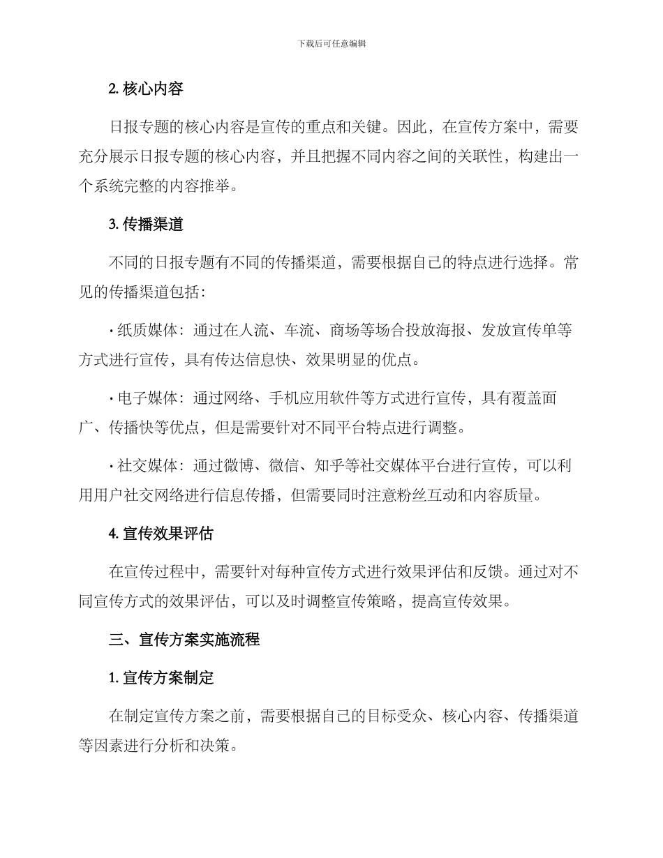 日报专题宣传方案格式_第2页