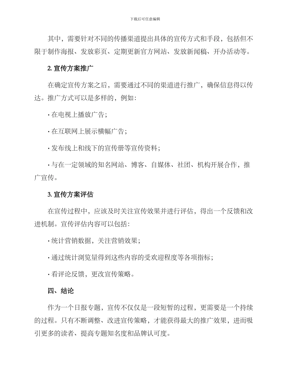 日报专题宣传方案格式_第3页