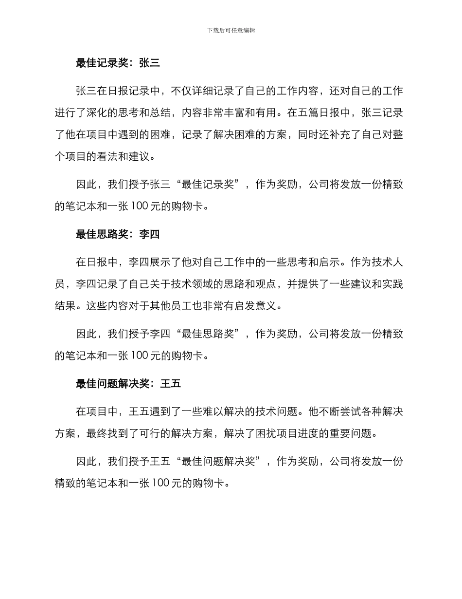 日报专栏活动获奖方案_第2页