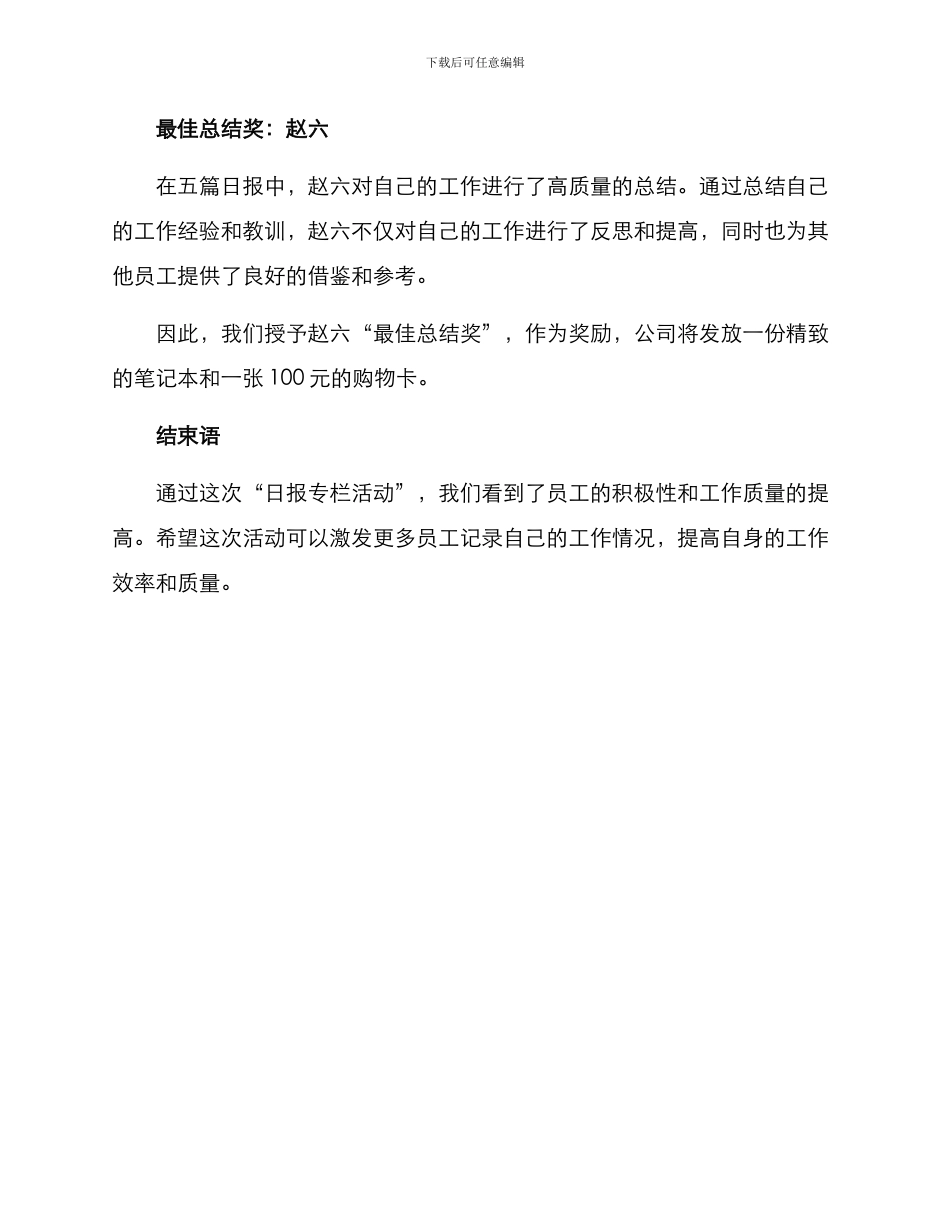 日报专栏活动获奖方案_第3页