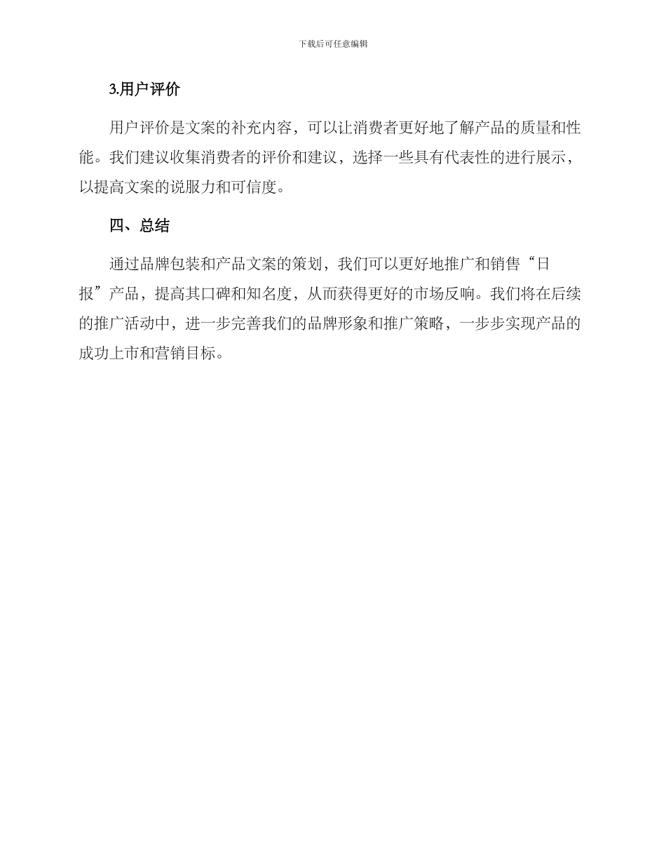 日报包装文案策划方案_第3页