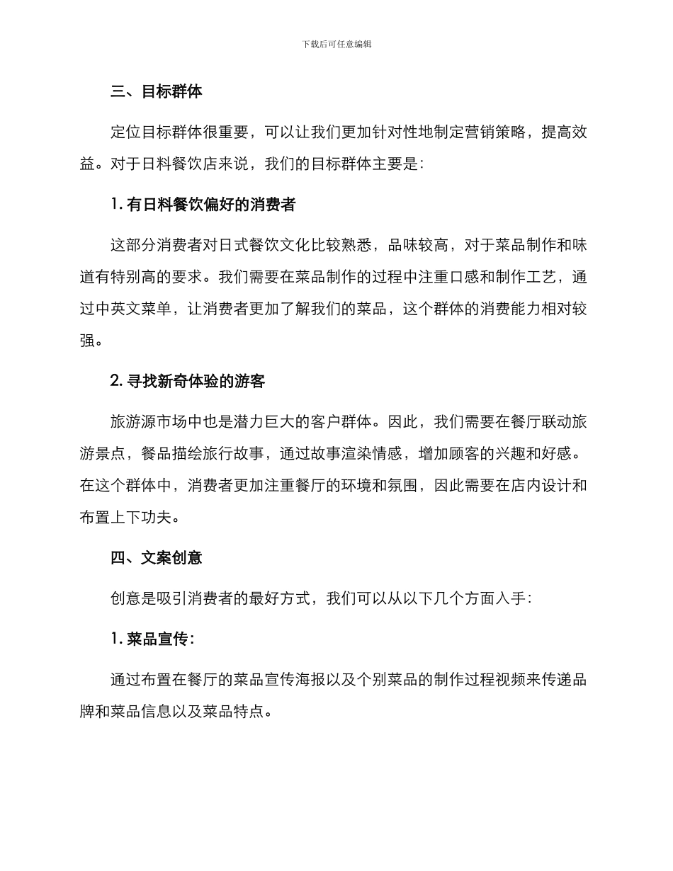 日料文案策划方案_第2页