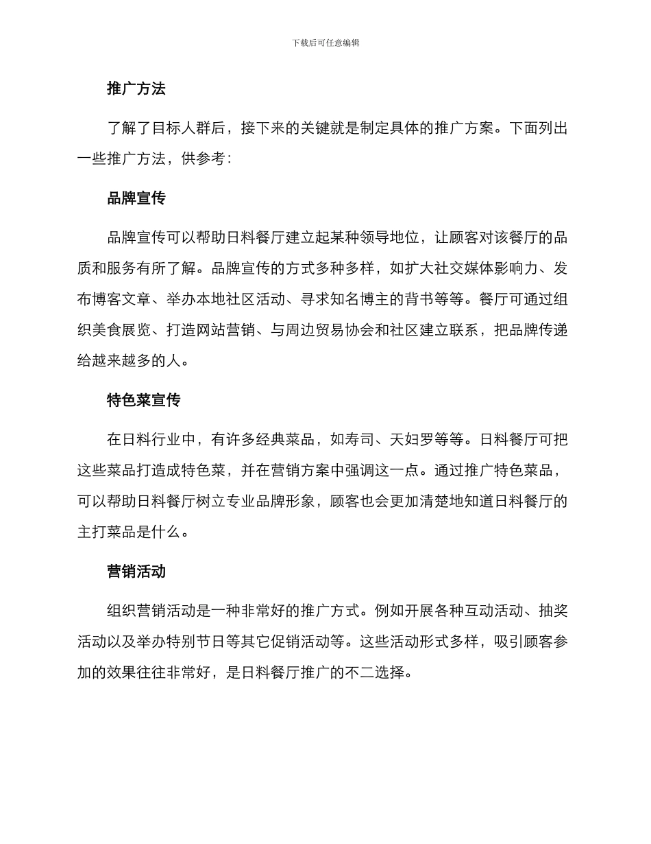 日料文案推广方案_第2页