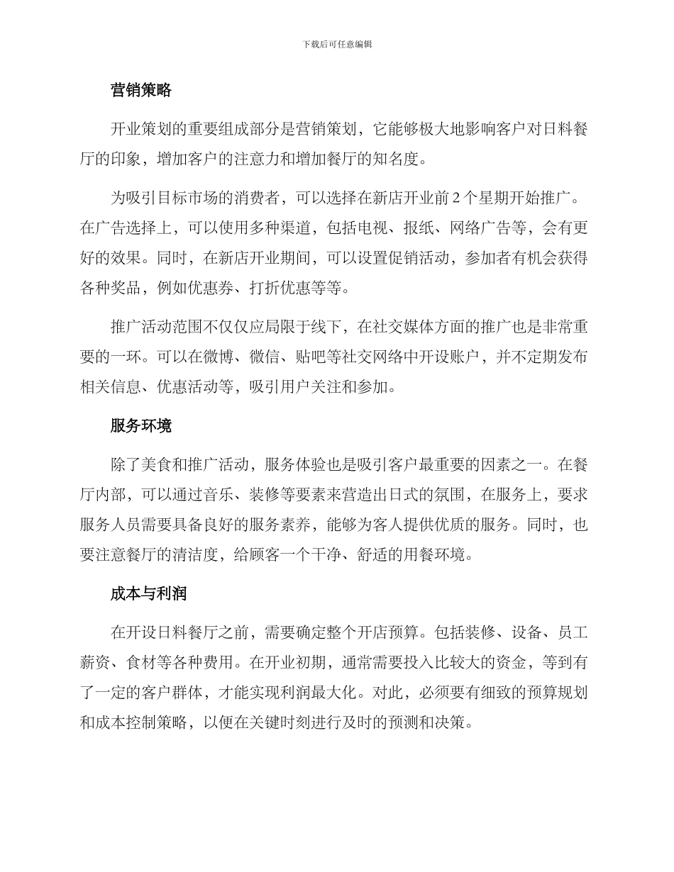 日料开业策划方案_第2页