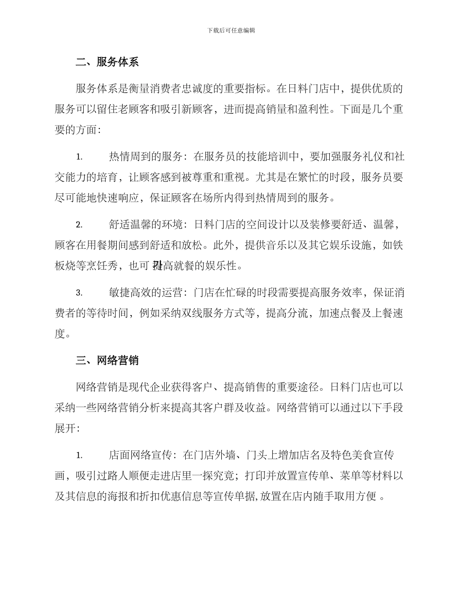 日料门店运营方案_第2页