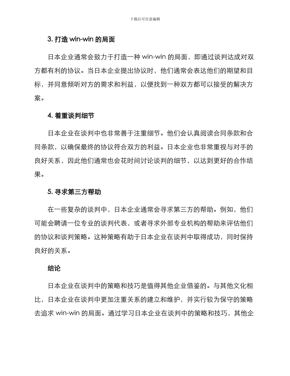 日本企业谈判方案_第2页
