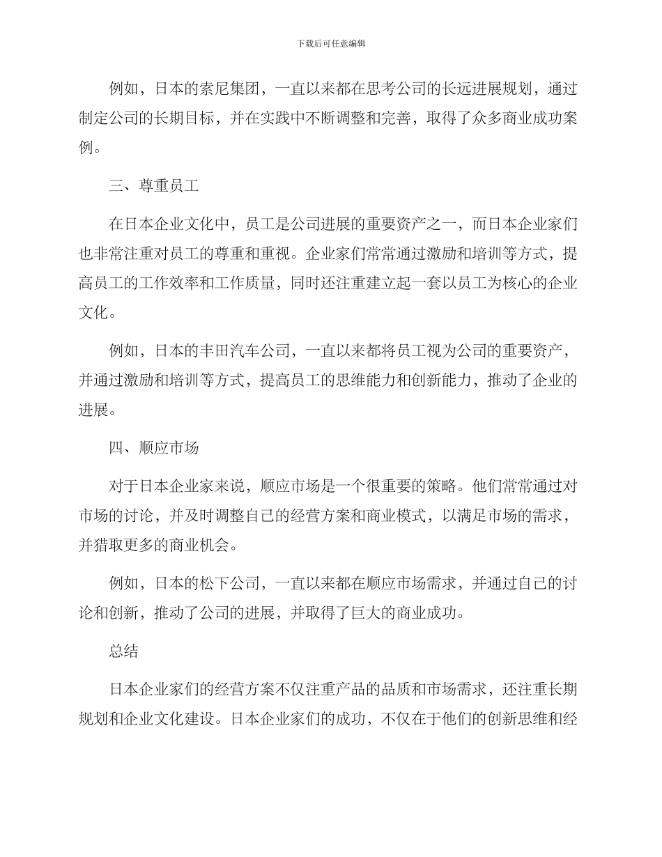 日本企业家经营方案_第2页