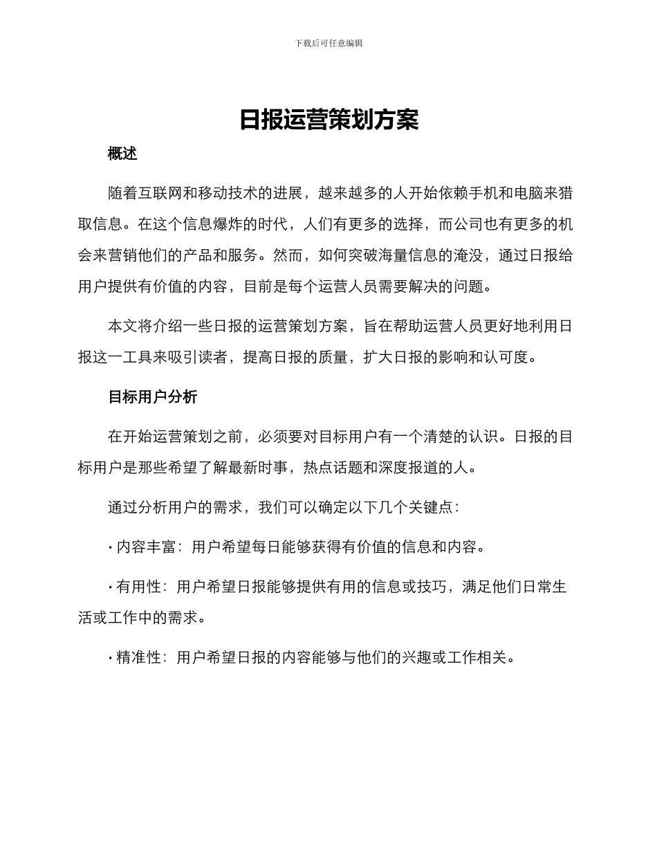 日报运营策划方案_第1页