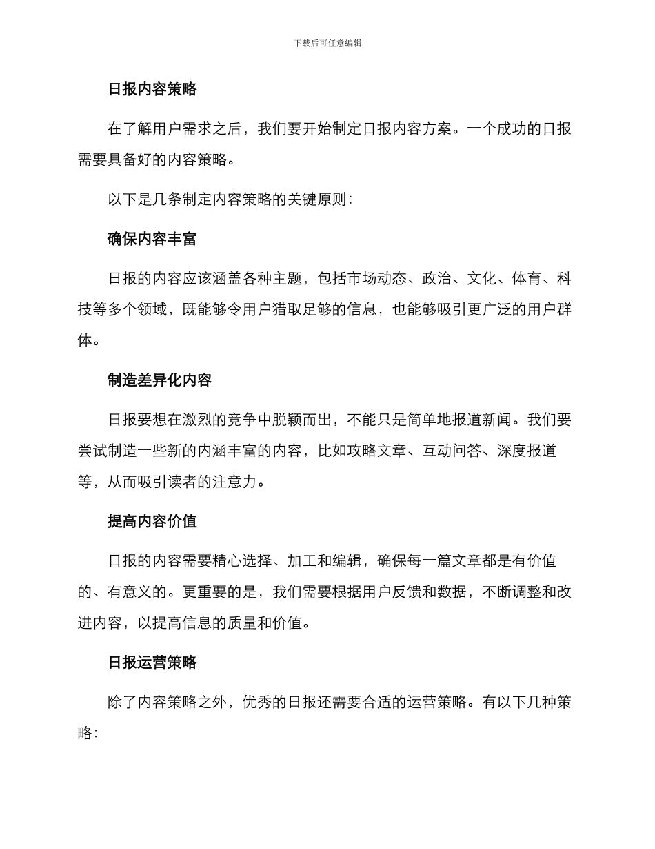 日报运营策划方案_第2页