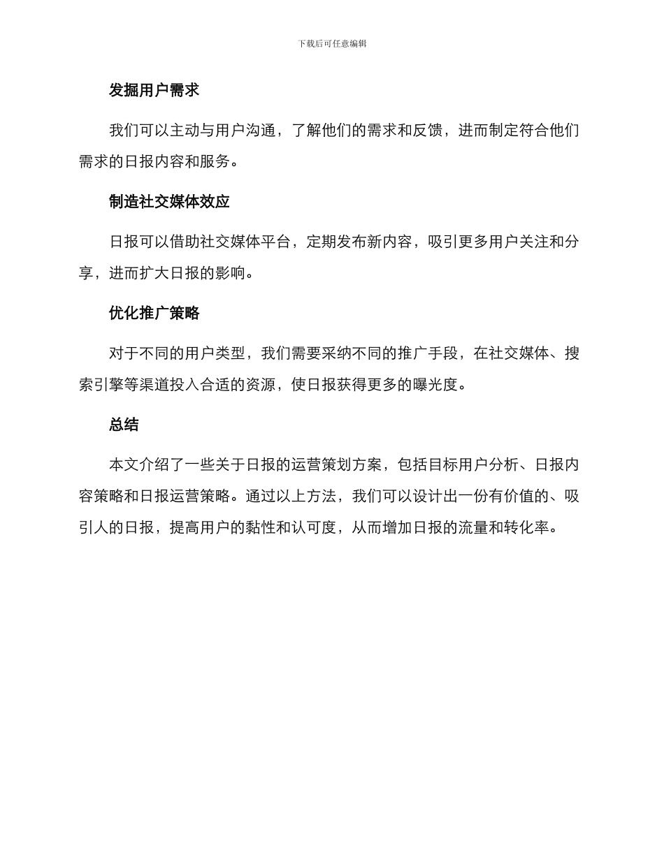 日报运营策划方案_第3页
