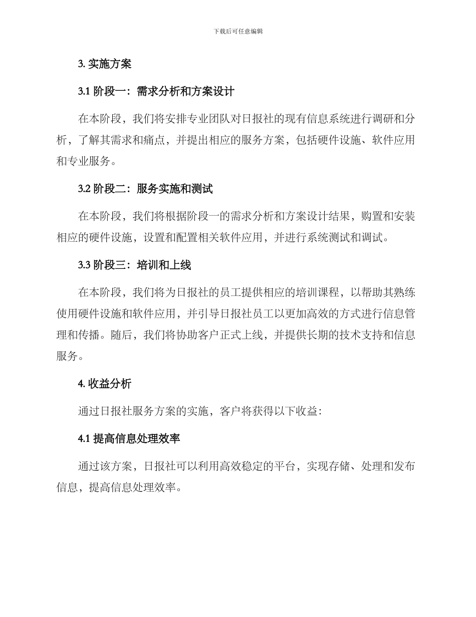 日报社服务方案_第2页