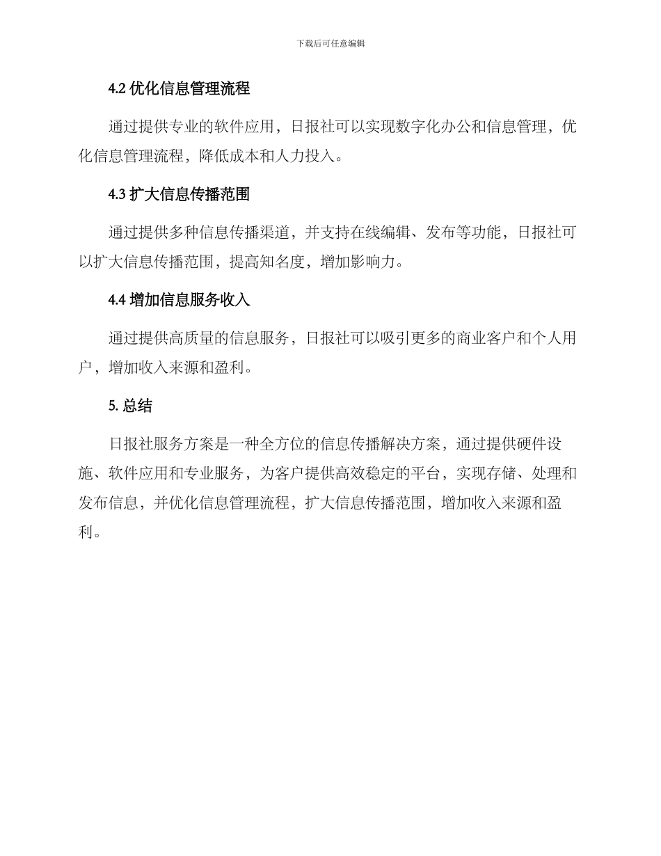日报社服务方案_第3页