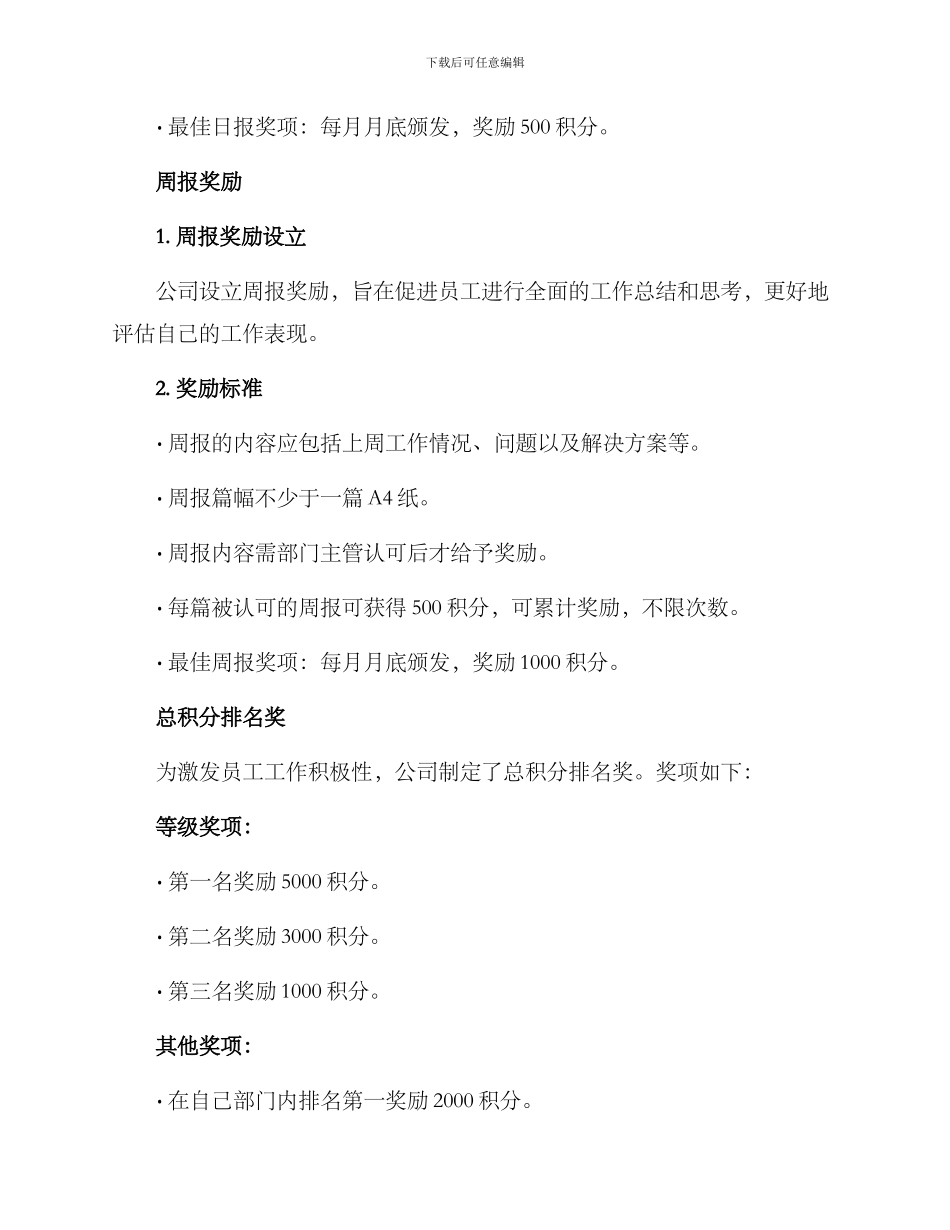 日报周报奖励方案_第2页