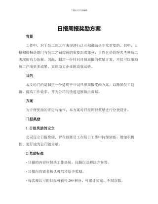 日报周报奖励方案