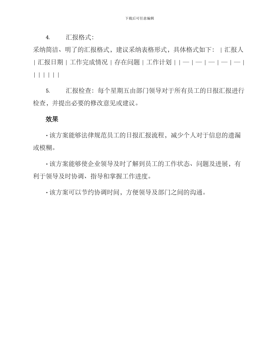 日报汇报方案_第2页