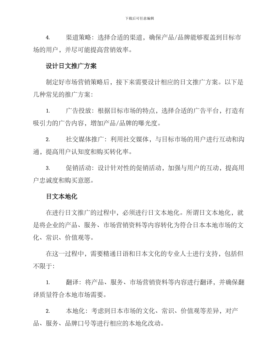 日文促销方案_第2页