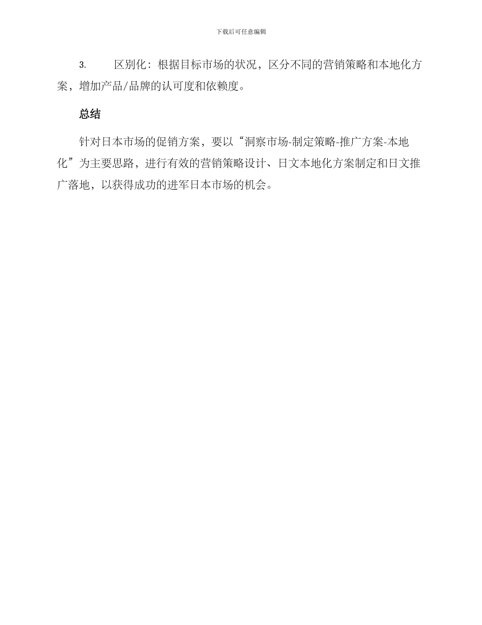 日文促销方案_第3页