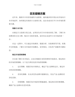 日文促销方案