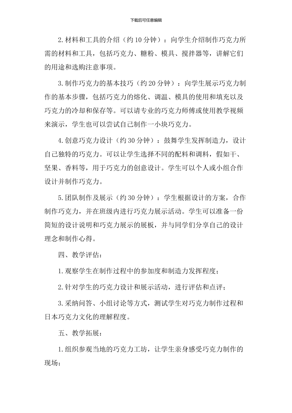 日本巧克力教学设计_第2页