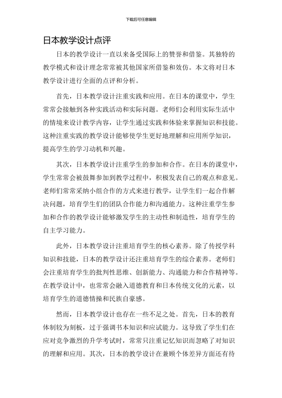 日本教学设计点评_第1页
