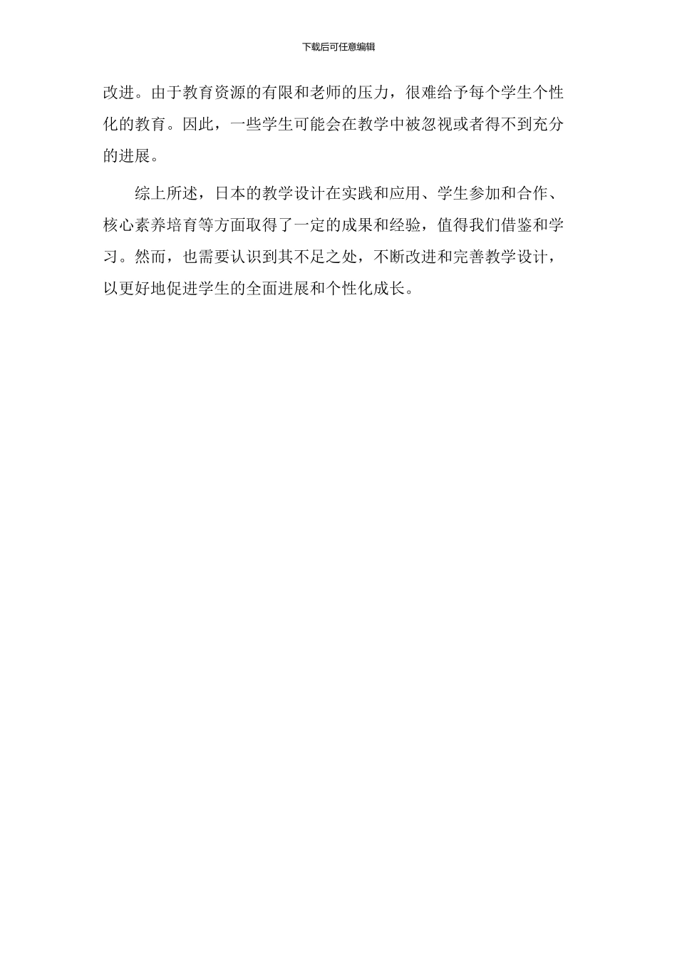日本教学设计点评_第2页