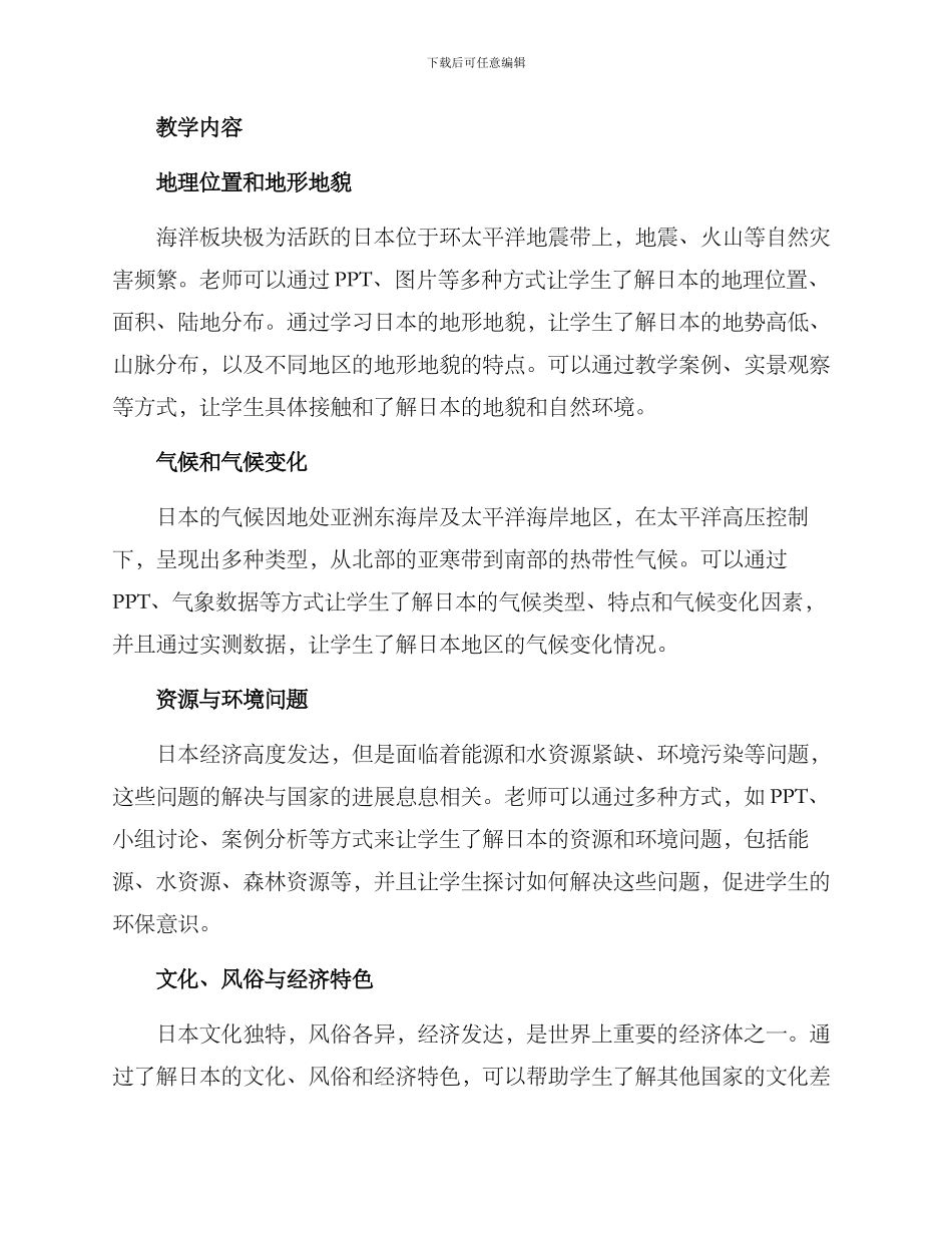 日本地理教学设计方案_第2页