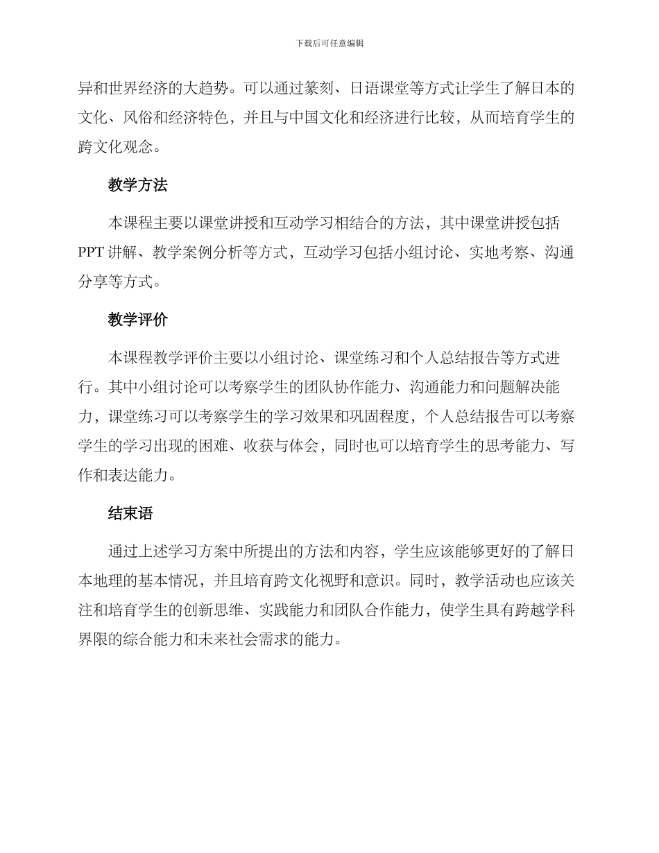 日本地理教学设计方案_第3页