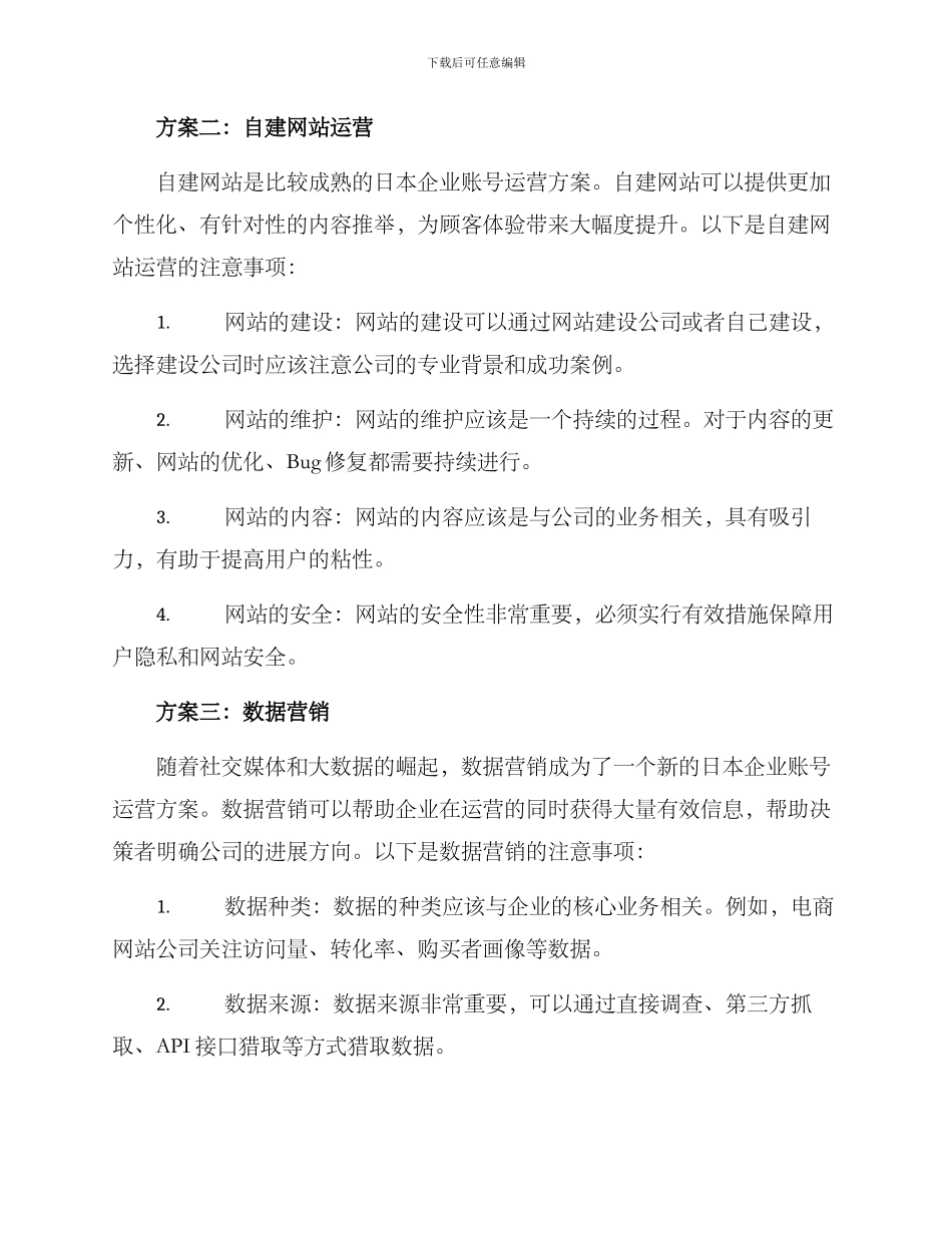 日本企业账号运营方案_第2页