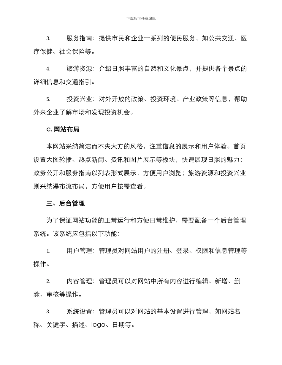 日照网站建设方案_第2页