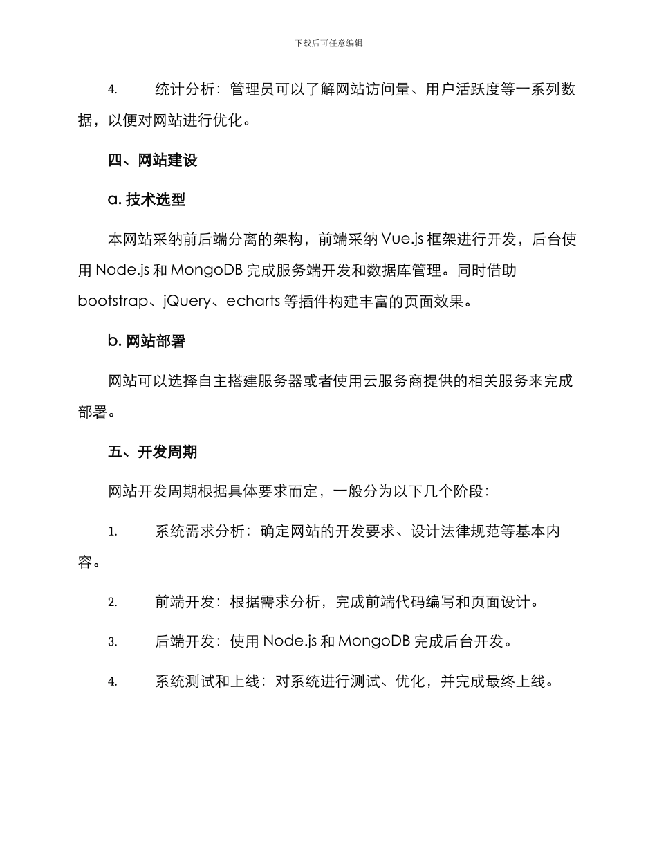 日照网站建设方案_第3页