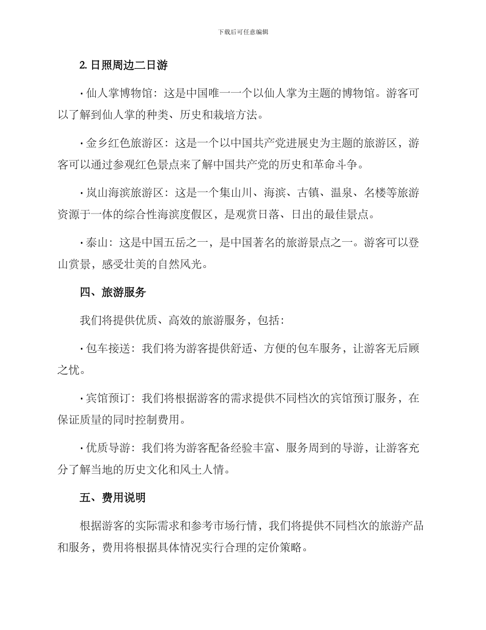 日照旅游策划方案_第2页