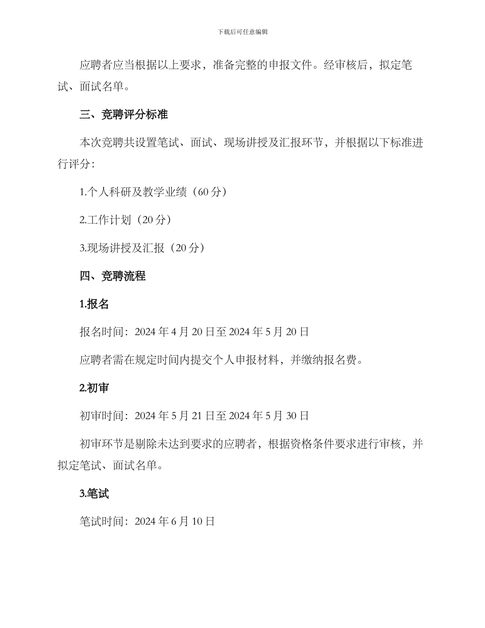 日照师范竞聘方案_第2页