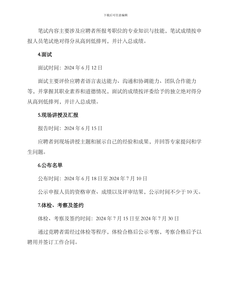 日照师范竞聘方案_第3页