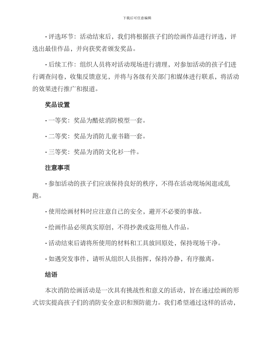 日照消防绘画活动方案_第2页