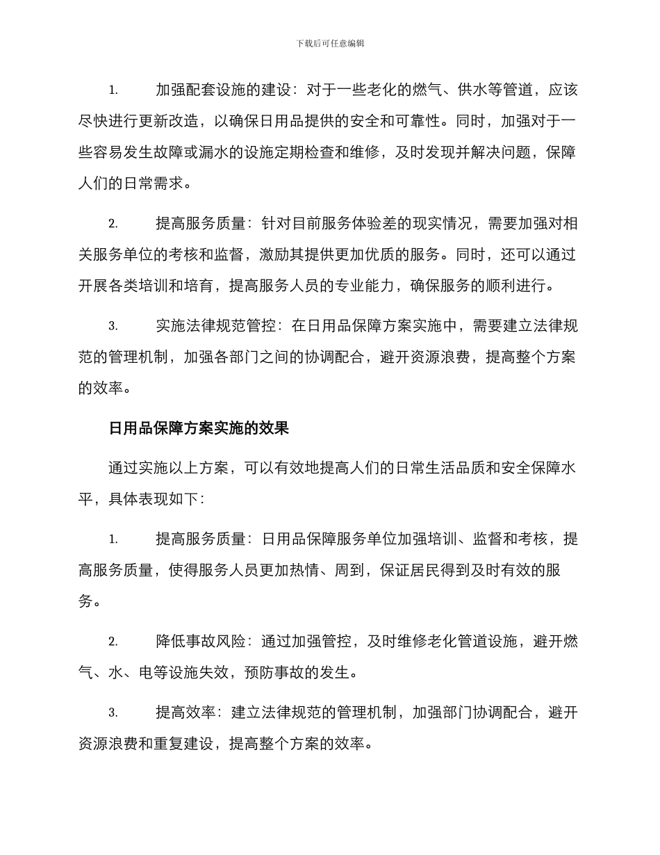 日用品保障方案_第2页