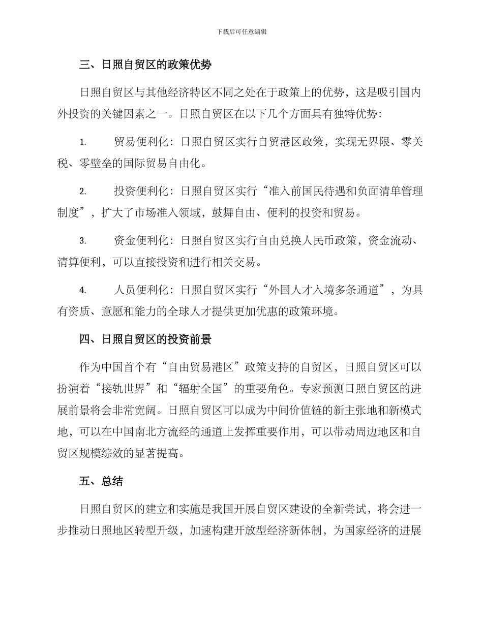 日照自贸区实施方案_第2页