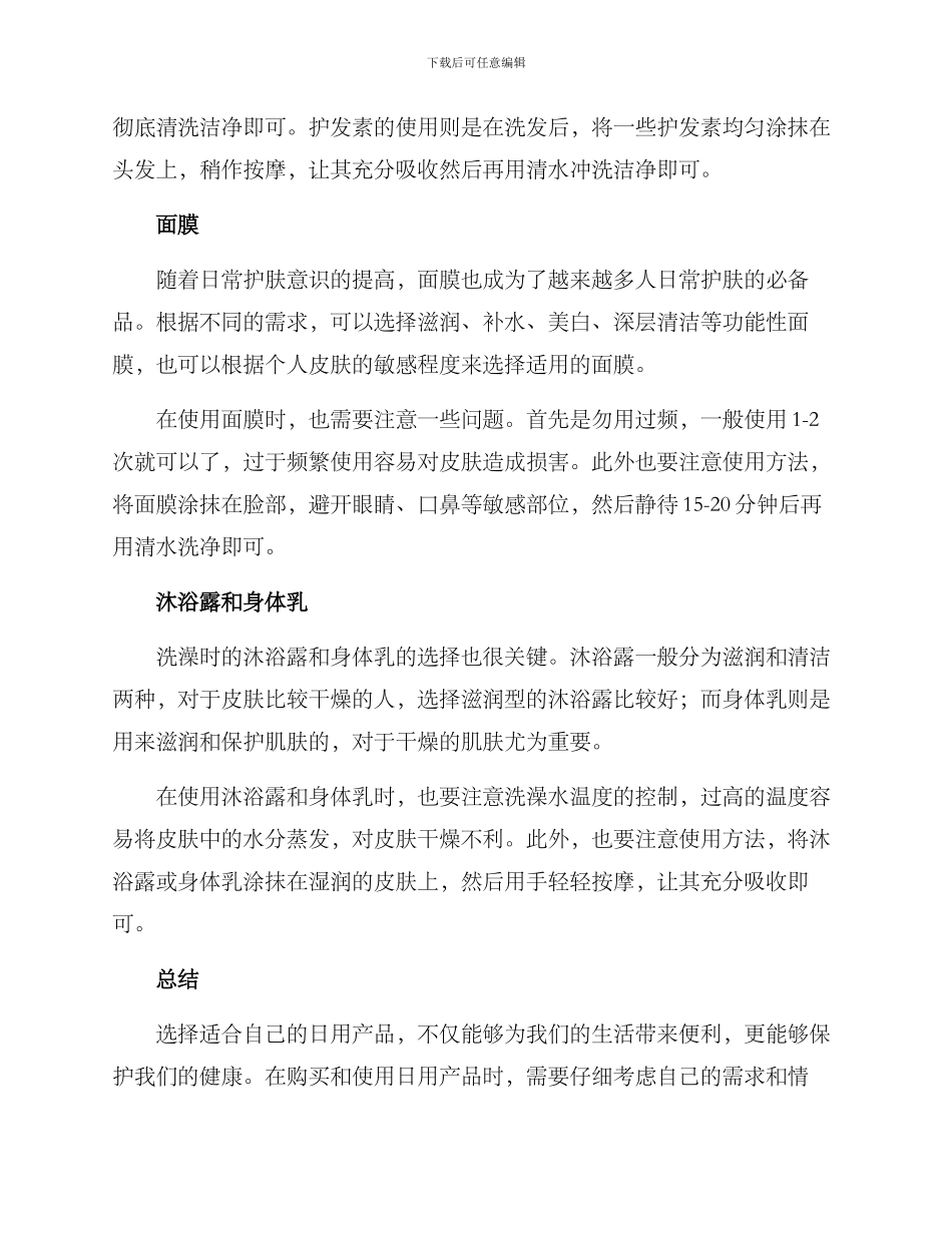 日用产品分享方案_第2页