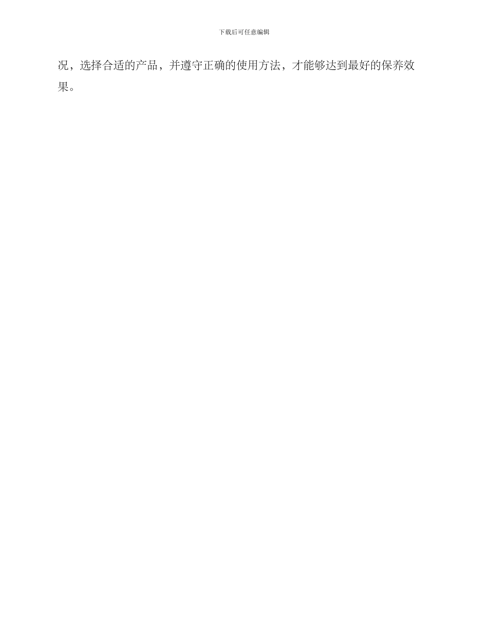 日用产品分享方案_第3页